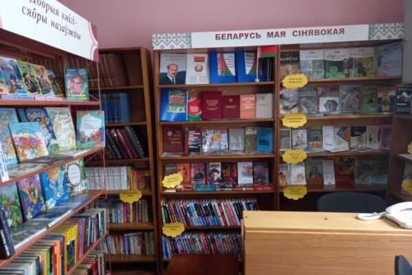 “Беларуская кніга і яе чытач”