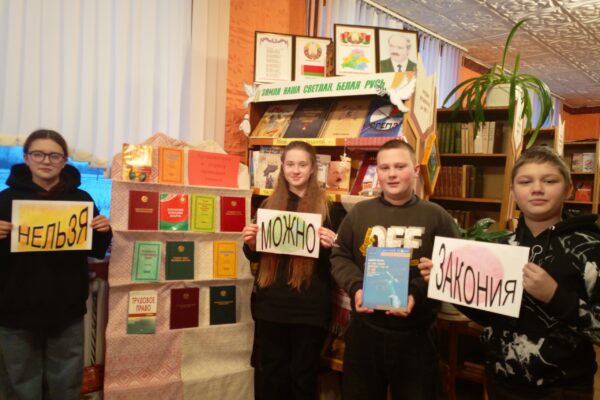 «Путешествие в страну правовых знаний»