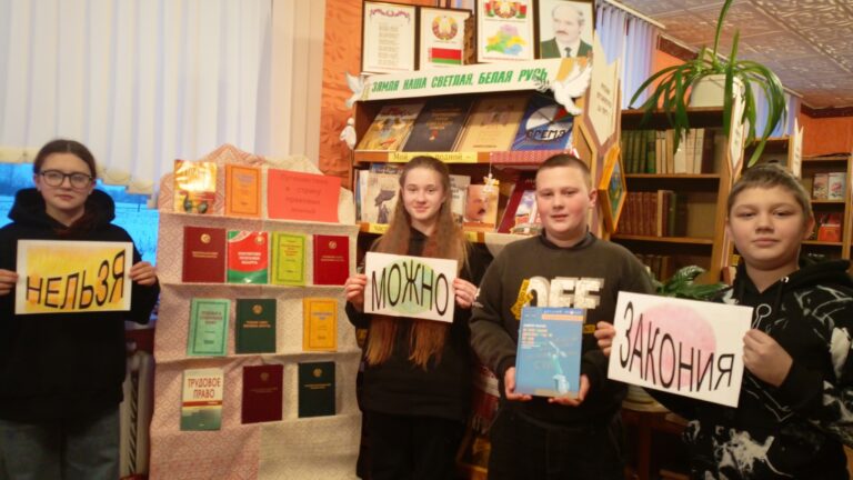 «Путешествие в страну правовых знаний»