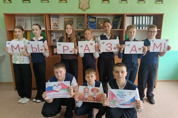 «Нерушимое братство: Беларусь и Россия»