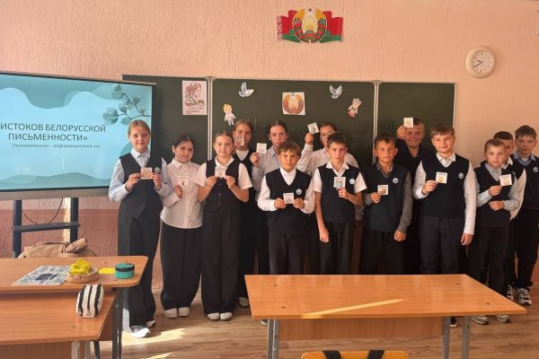  «У истоков белорусской письменности»
